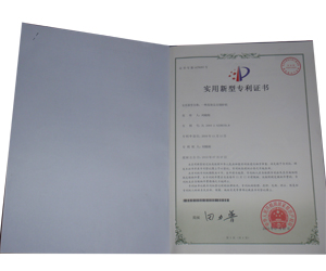 實(shí)用新型專利證書(shū)